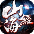 山海经之山海战记