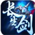长生剑2