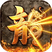 傲视沙城福利版