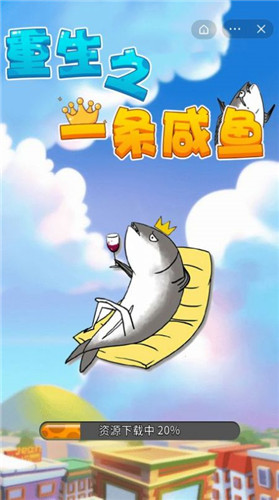 重生之一条咸鱼