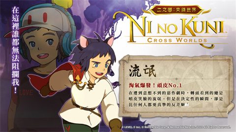二之国交错世界正版