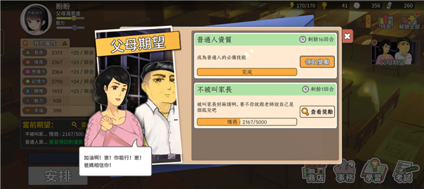 中国式家长最新手机版
