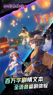 仙剑奇侠传手机版