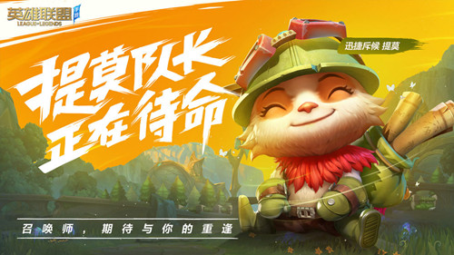 lol手游公测