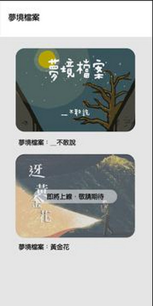 Spiral梦境档案