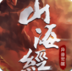 山海经异兽觉醒