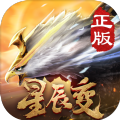星辰变流星泪手游