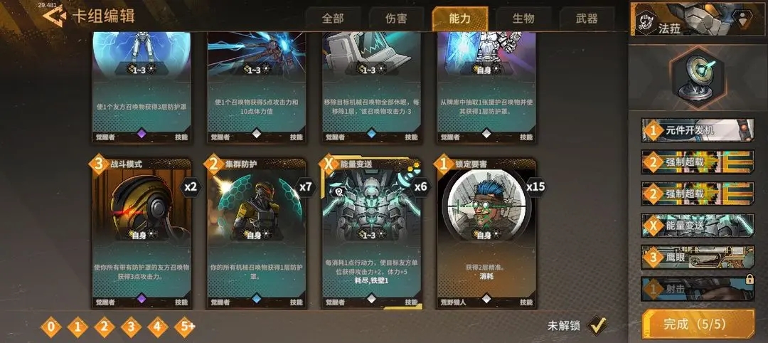 火种协定官方版