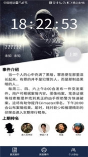 时代的悲剧犯罪大师案件答案