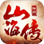 异奇神兽山海传