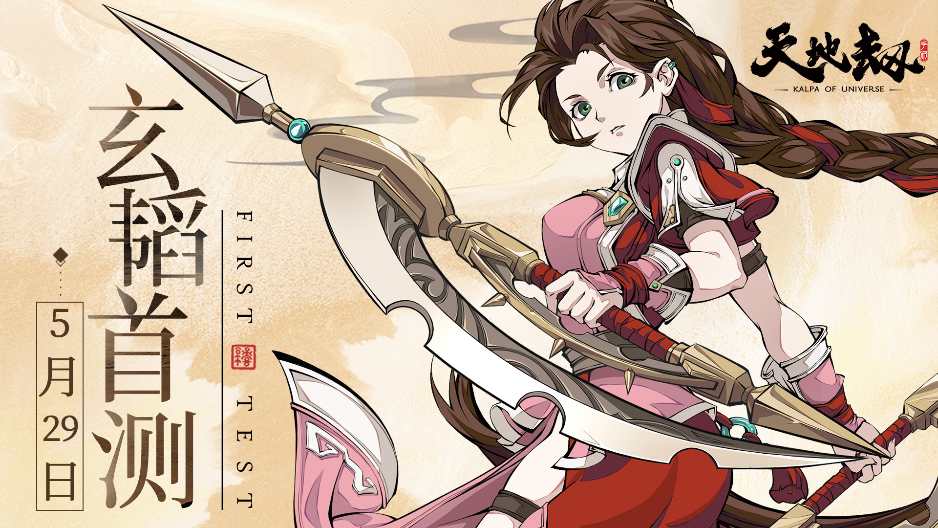 天地劫官网正式版