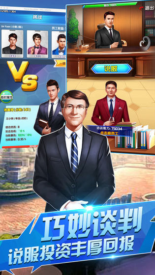 拜托社长从零开始的创业人生手游