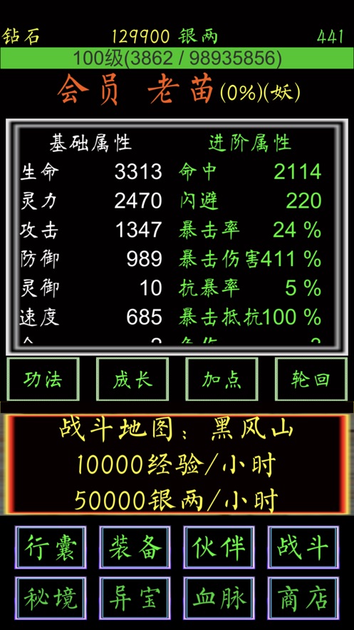 梦入西游轮回篇
