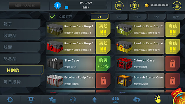 CSGO开箱模拟器无限金币