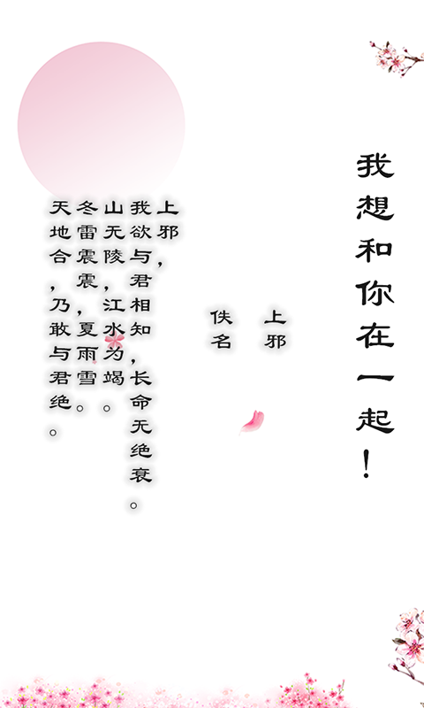 别说爱我,要吟诗!