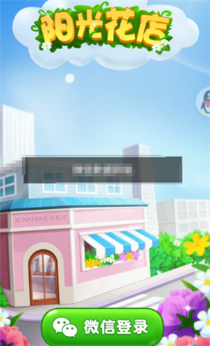 阳光花店