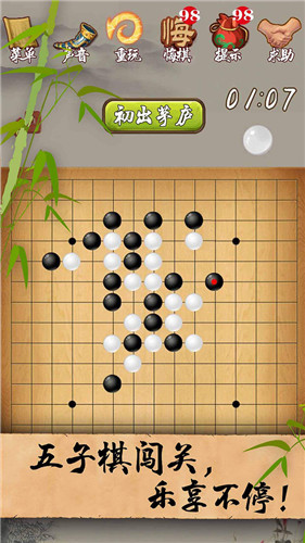抖音五子棋经典版