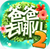 爸爸去哪儿2
