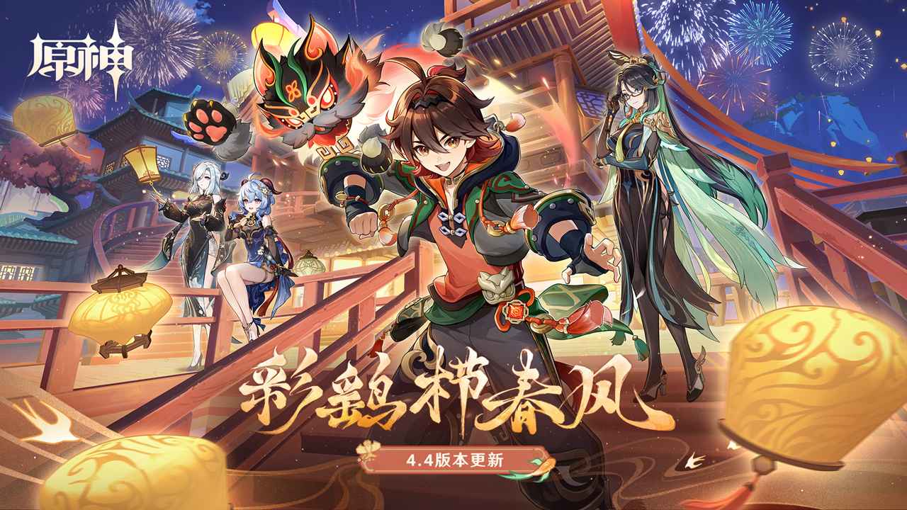 原神4.4