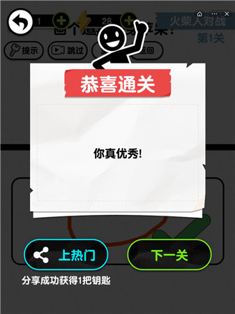 画线火柴人3