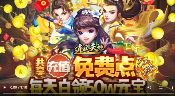 逍遥天地BT版