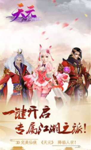 天元
