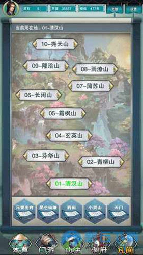 修真万载