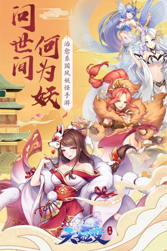 天姬变万妖录