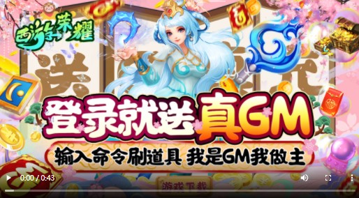 西游荣耀GM版