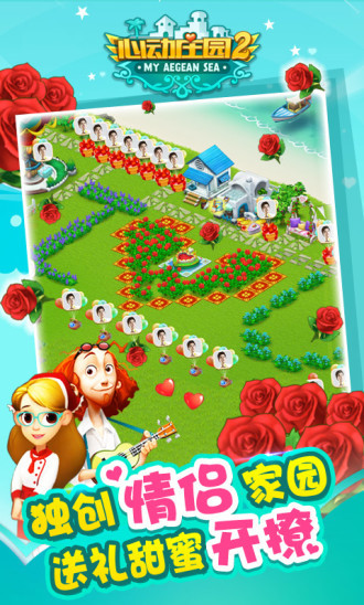 心动庄园2应用宝版