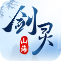 剑灵山海