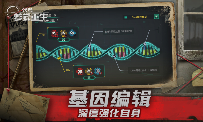 代号梦蝶重生游戏