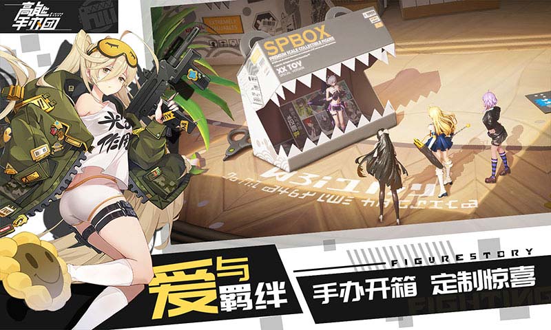 高能手办团安装包