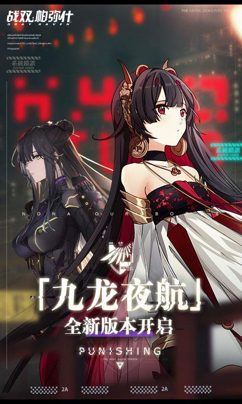 战双帕弥什九龙环城先锋服