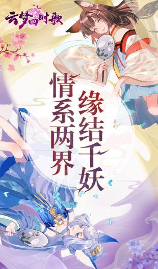 云梦四时歌游戏