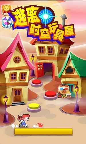 逃离时空玩具屋游戏