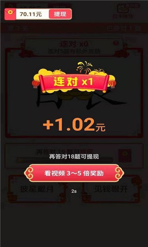成语点点