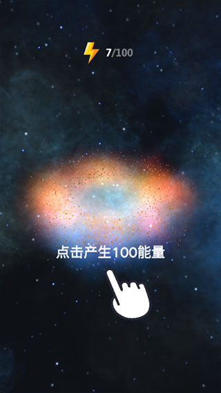 来捏个宇宙无限钻石版