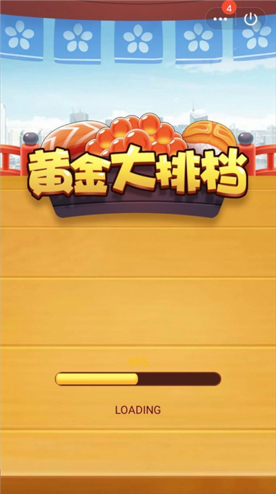 黄金大排档