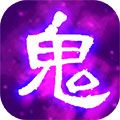 百鬼妖行录
