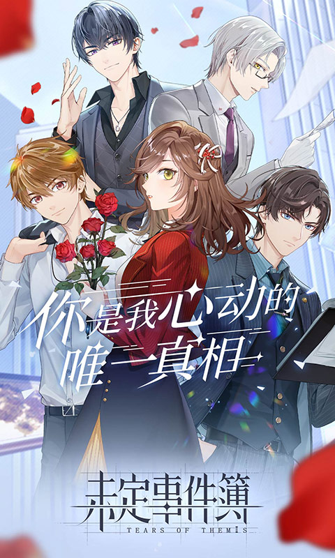 未定事件簿公测