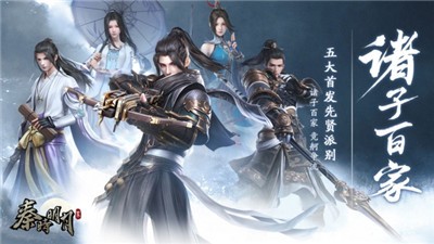 秦时明月世界内测版本
