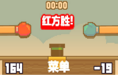 红蓝对决拳击游戏