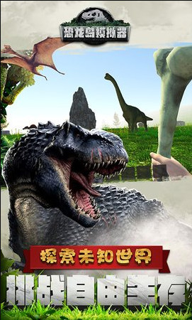 恐龙岛模拟器