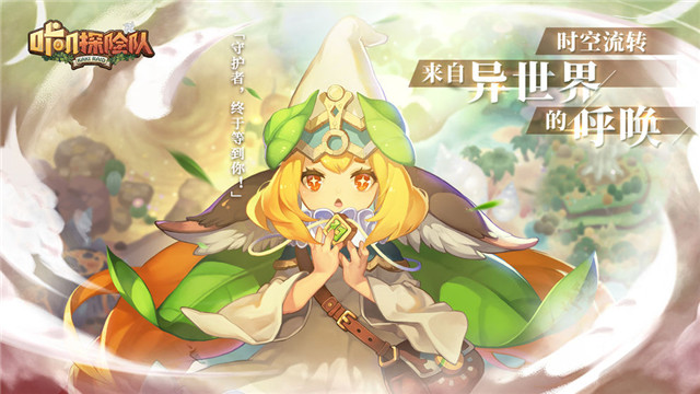 咔叽探险队手游公测版