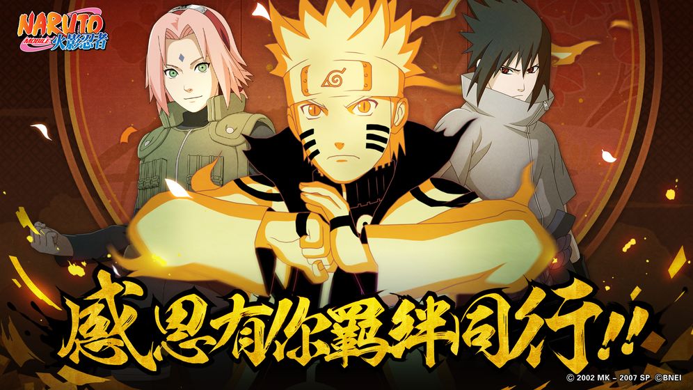 火影忍者手游官网版