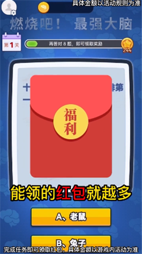 燃烧吧大脑手游