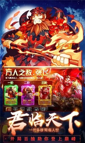 三国我做主游戏