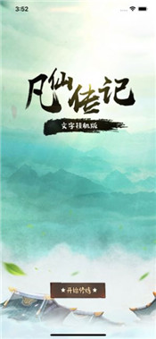 凡仙传记手游