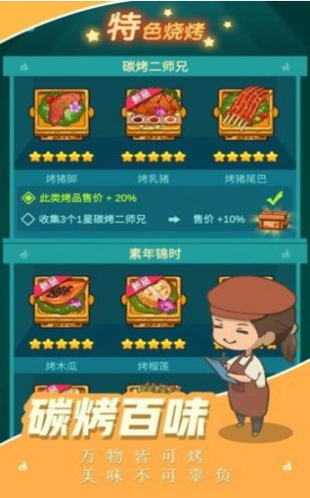 摆个煎饼摊游戏